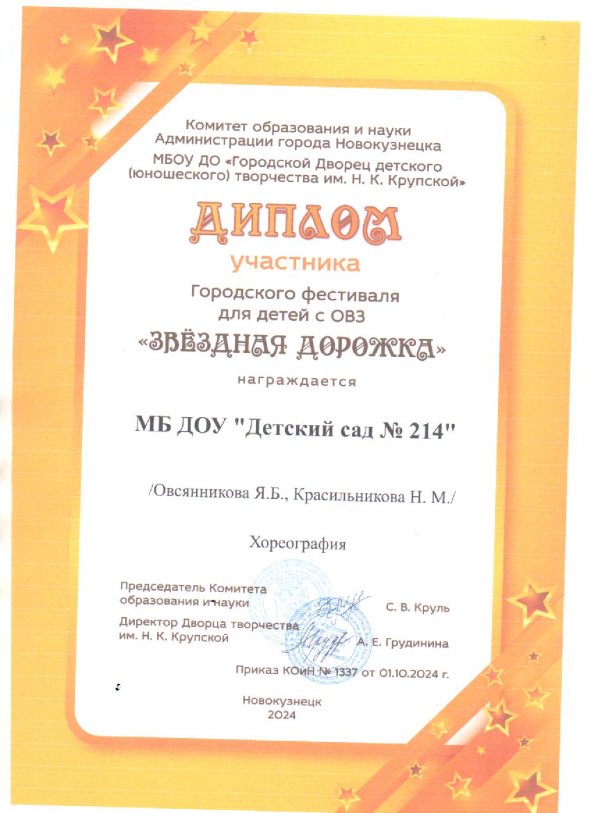Диплом Звездная дорожка.jpeg